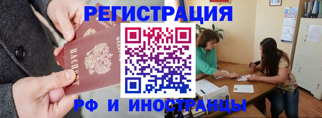 временная прописка в Красноармейске