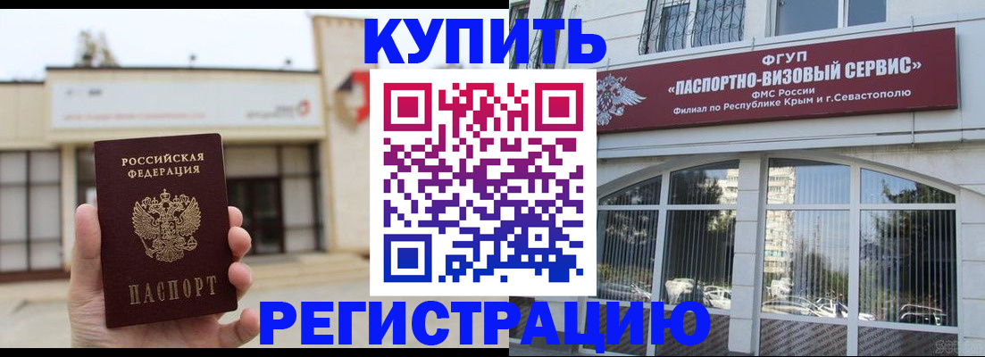 временная регистрация в Красноармейске