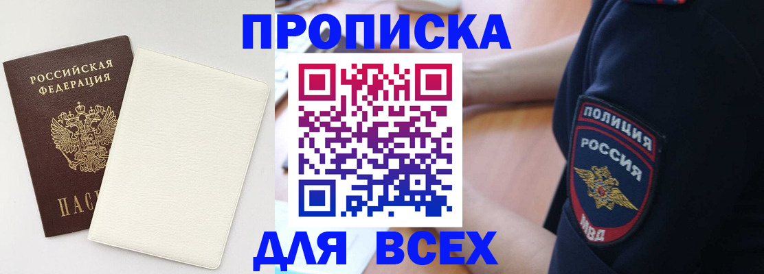 прописка штамп в Красноармейске