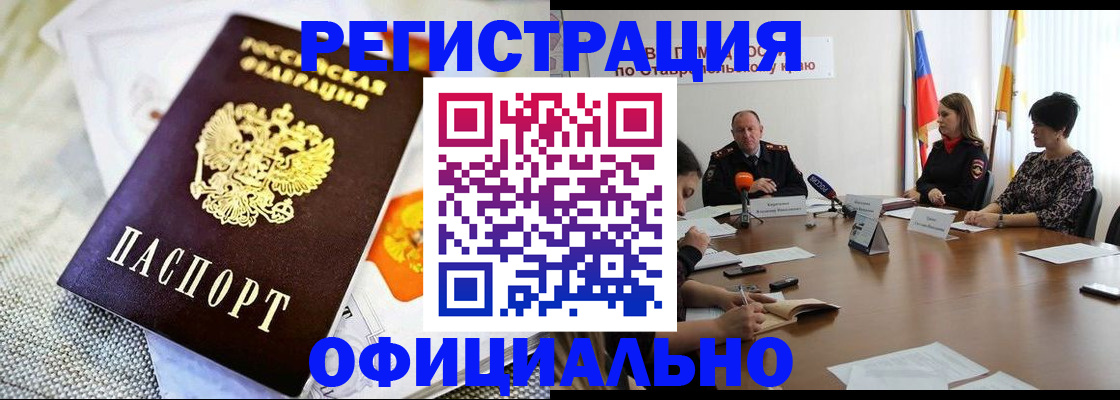 прописка в квартире в Красноармейске