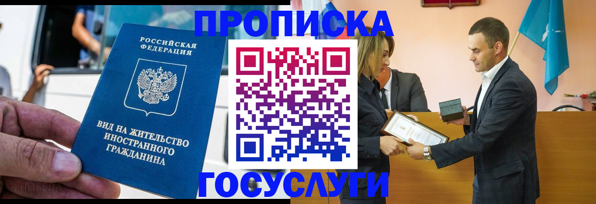 прописка ребенка в Красноармейске